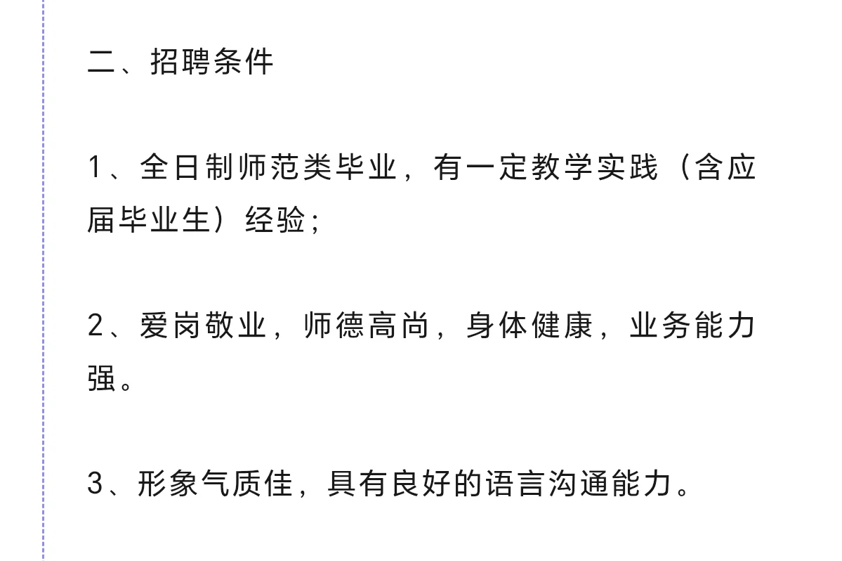 福清西山学校2025招聘教师