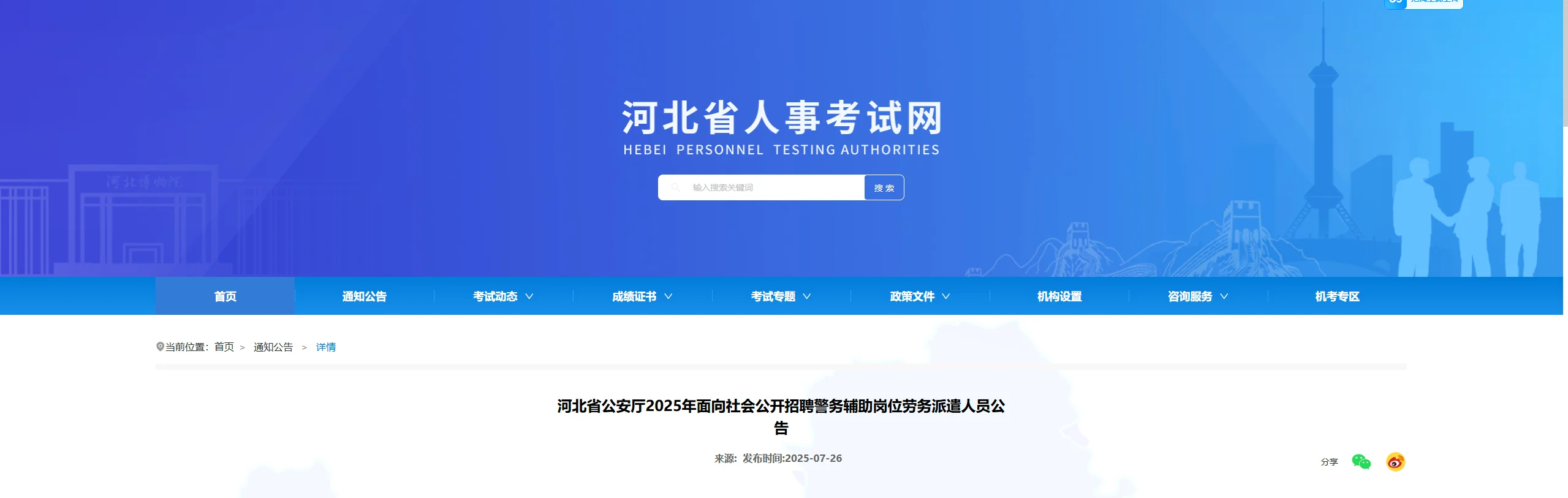 河北省公安厅辅警招聘公告