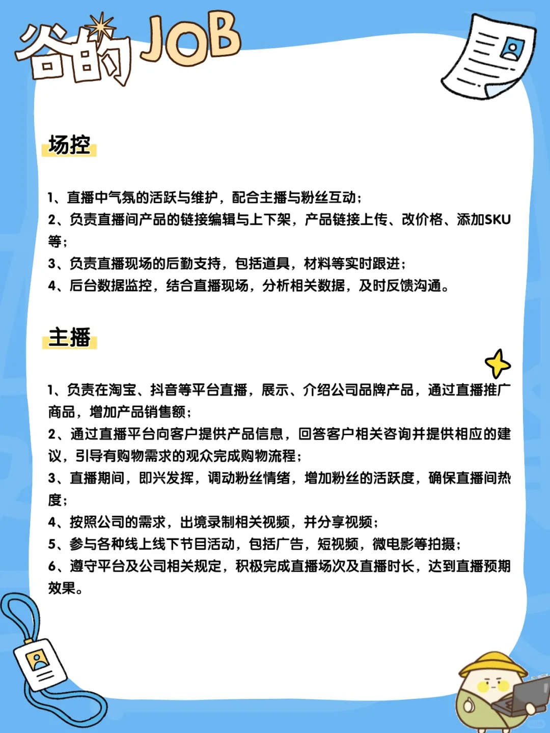 谷的Job |一个赞就从谷雨……