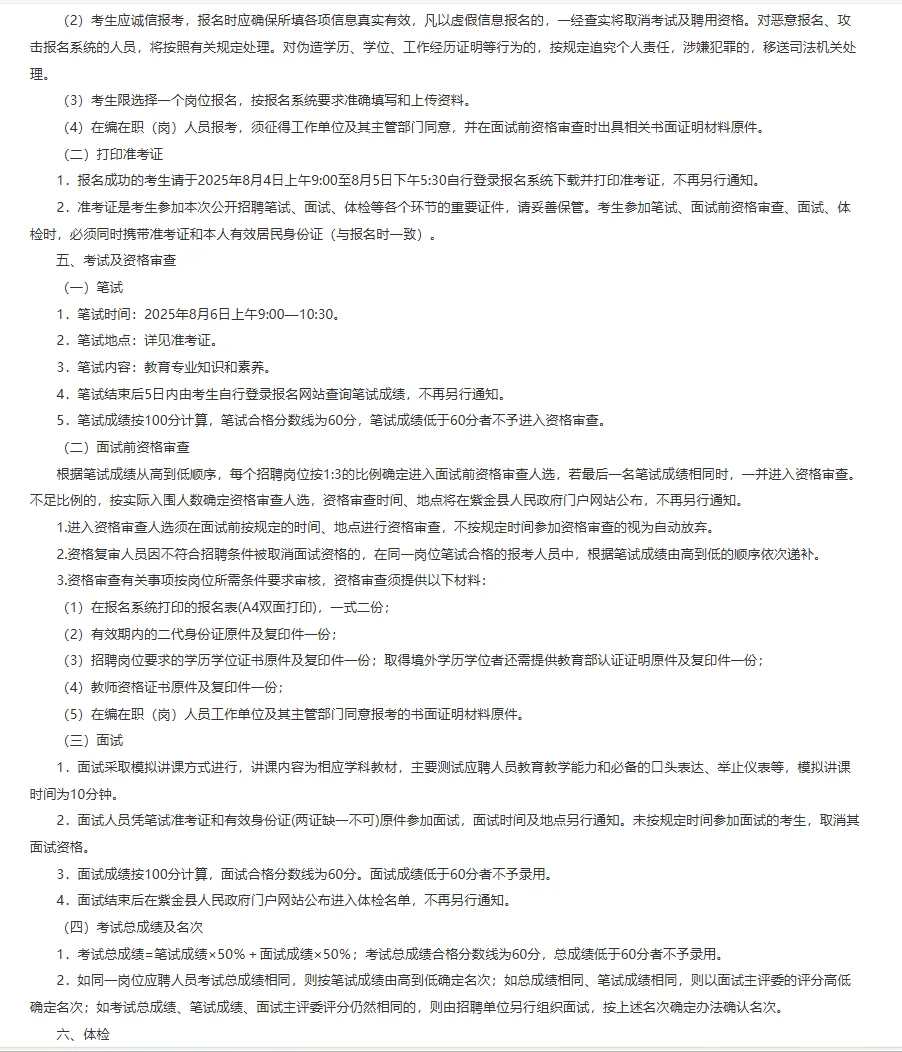河源紫金县教师招聘34人公告原文!有资料~