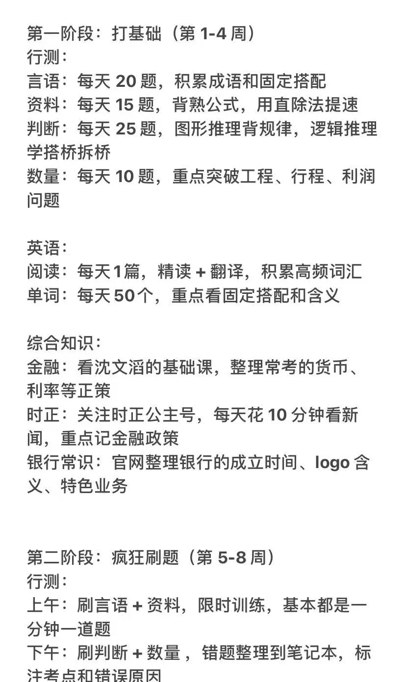 觉得暑假学不完银行的，直接参考去年我的