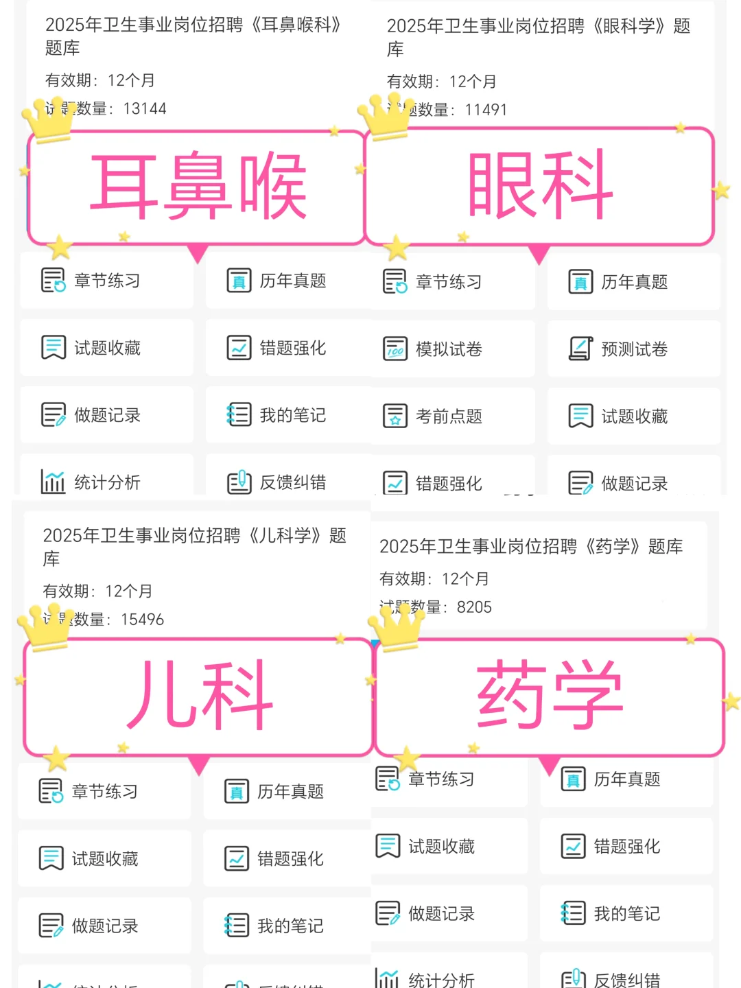 提醒一下去考：丹阳市卫健委的人 无非就这