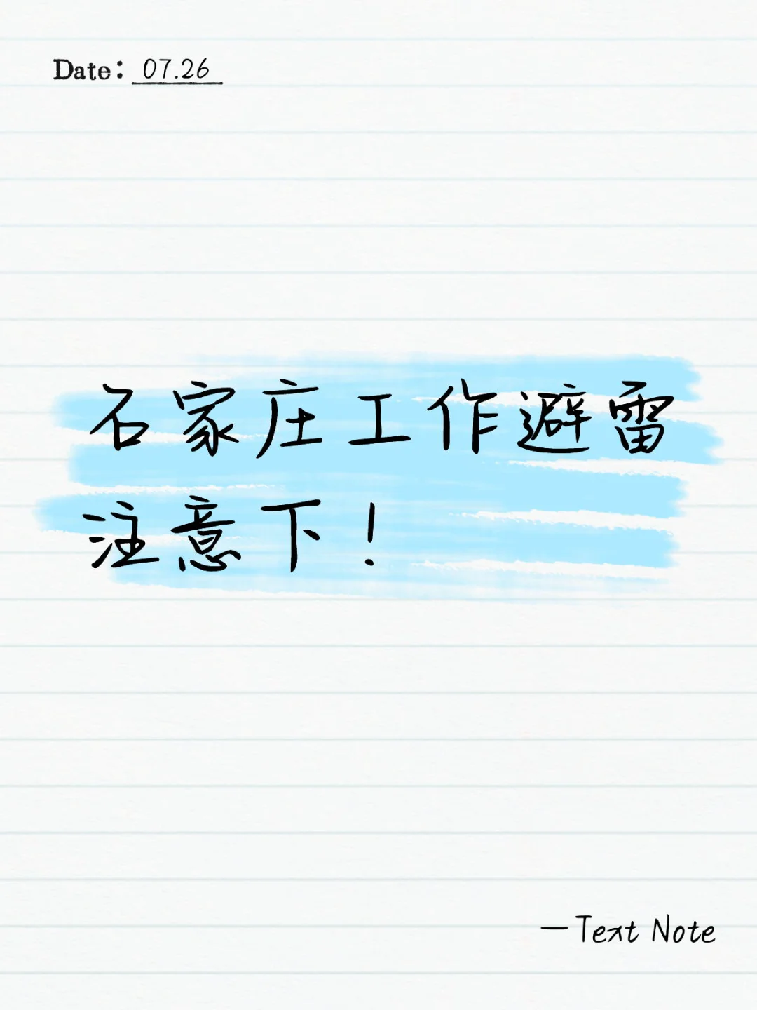 石家庄工作避雷 注意下！