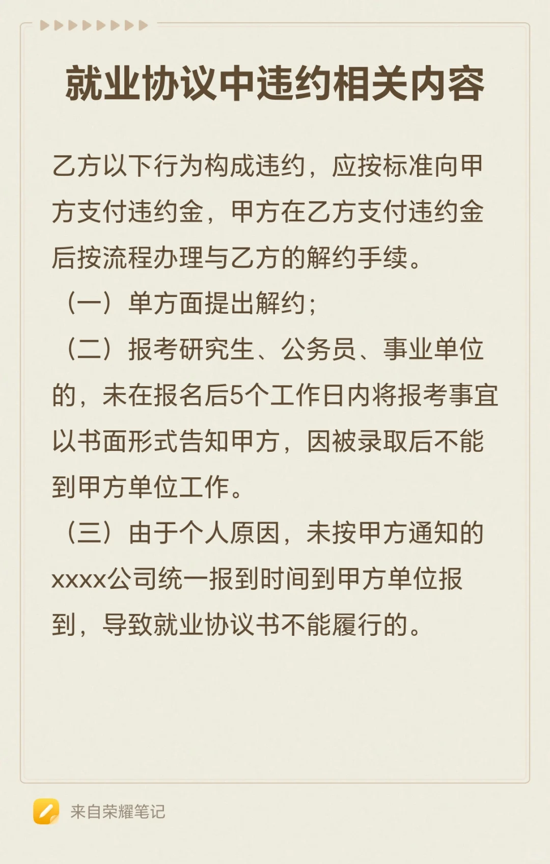 关于直招jg和地方企业的违约金