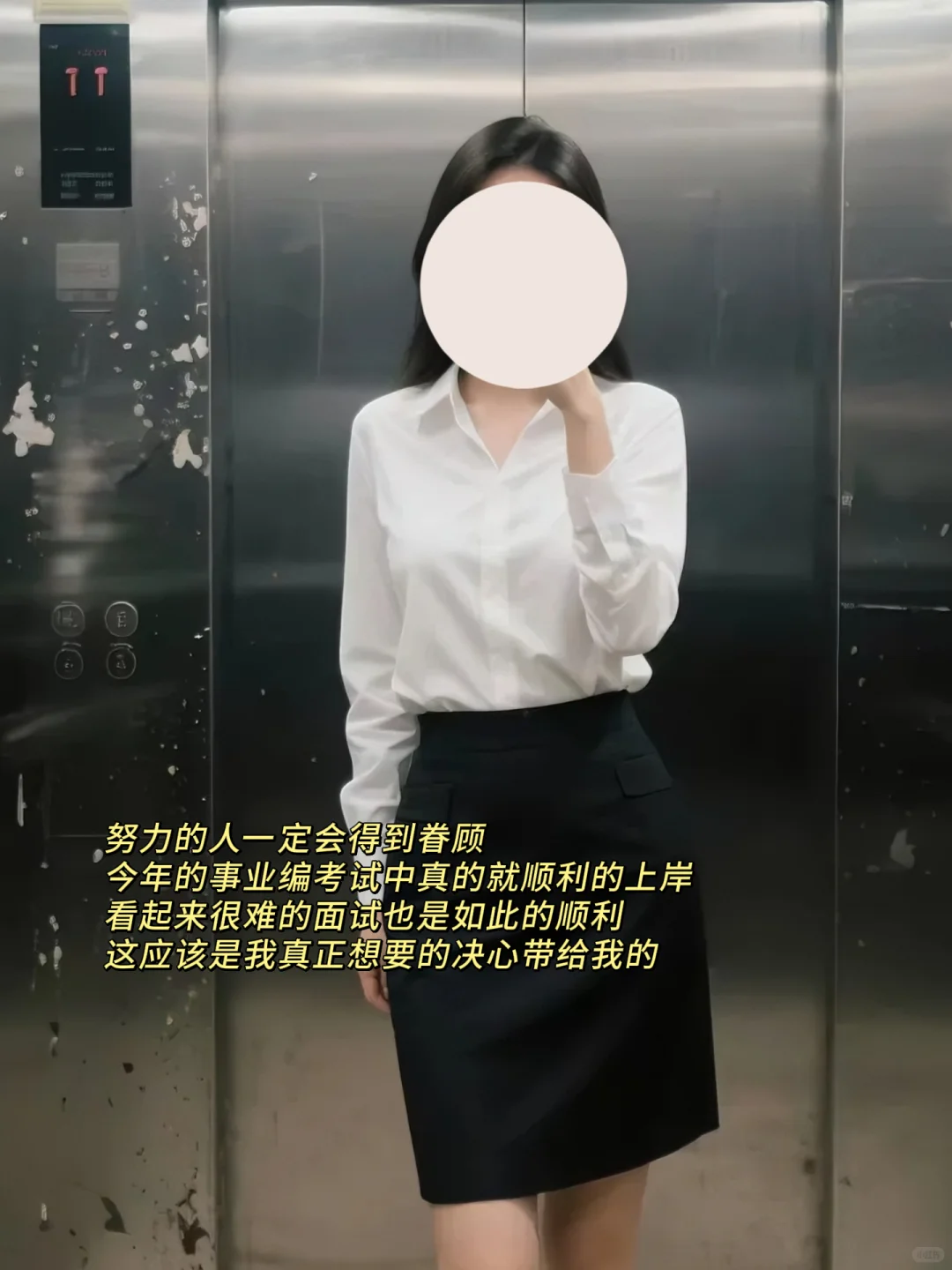 考编只有闷声努力，才能上岸