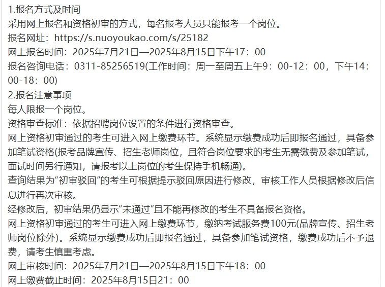 石家庄精英金鲤学校公开招12人公告