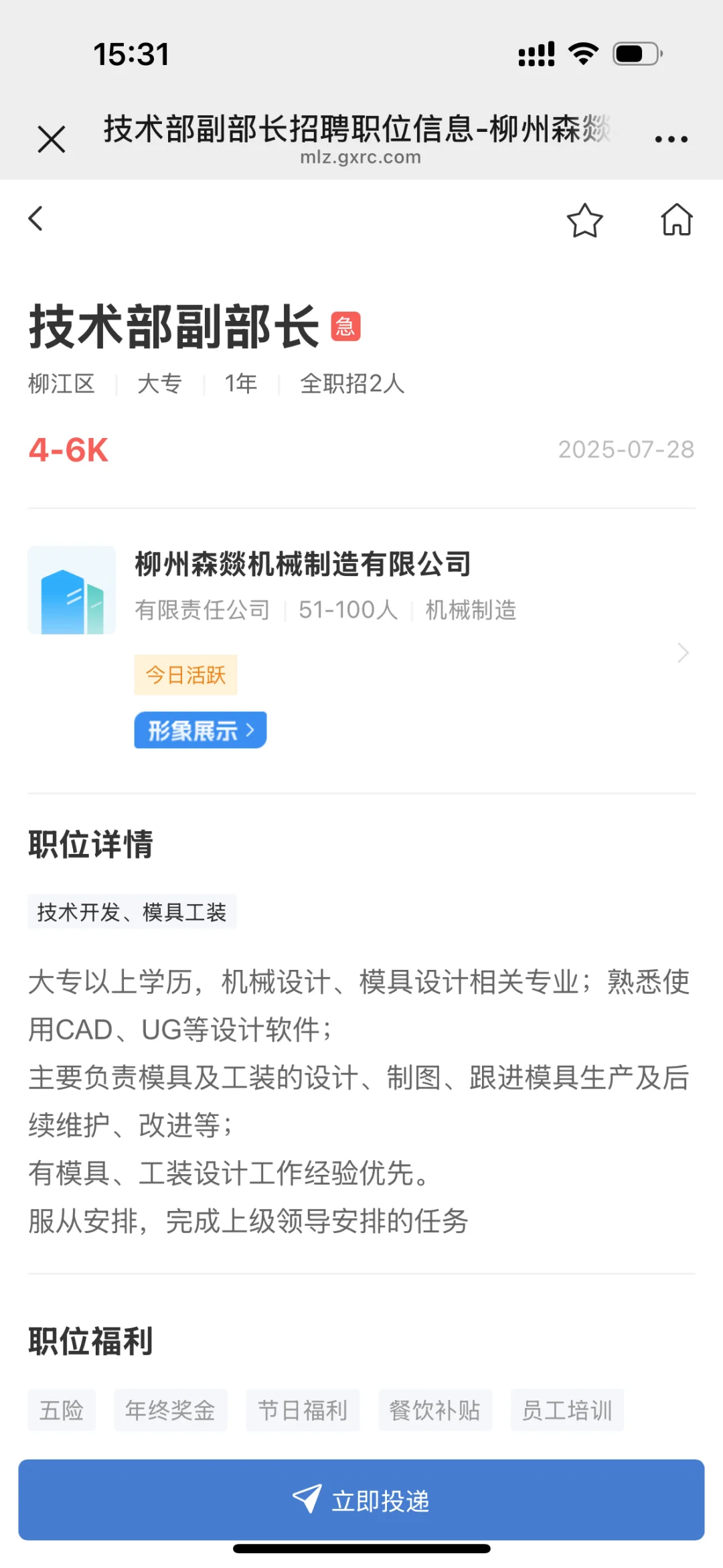 2025.7.29急聘职位来咯～