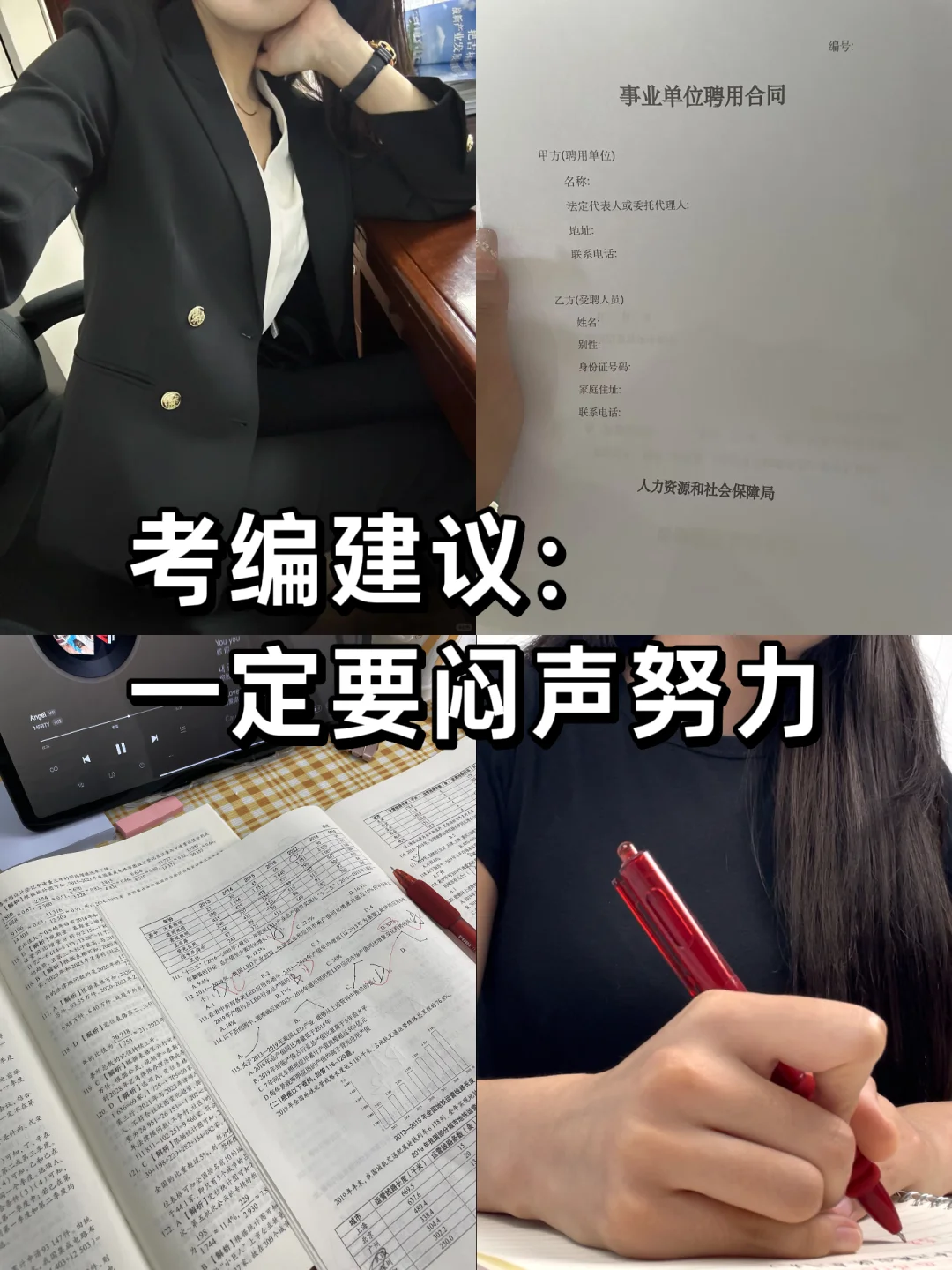考编只有闷声努力，才能上岸