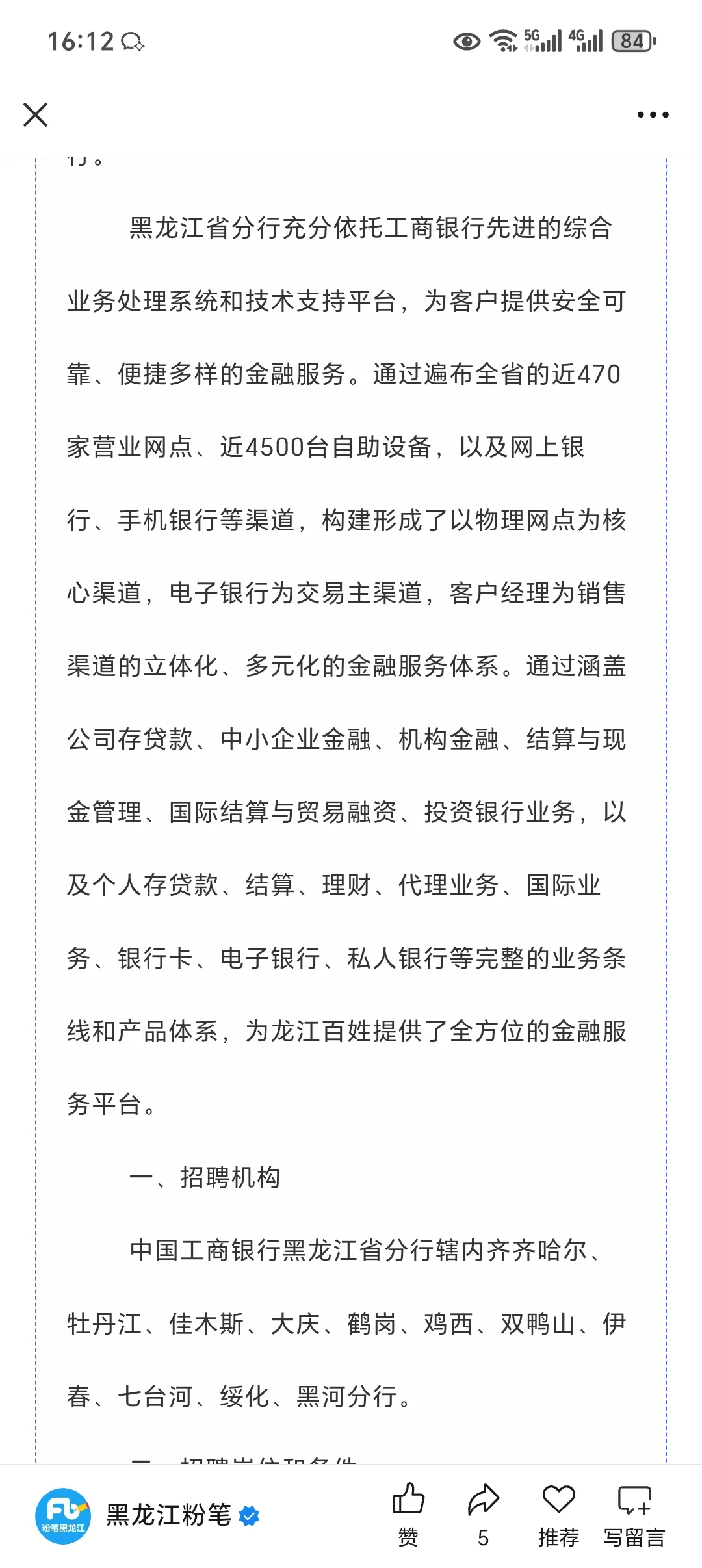 2025年中国工商银行黑龙江省分行社会招聘