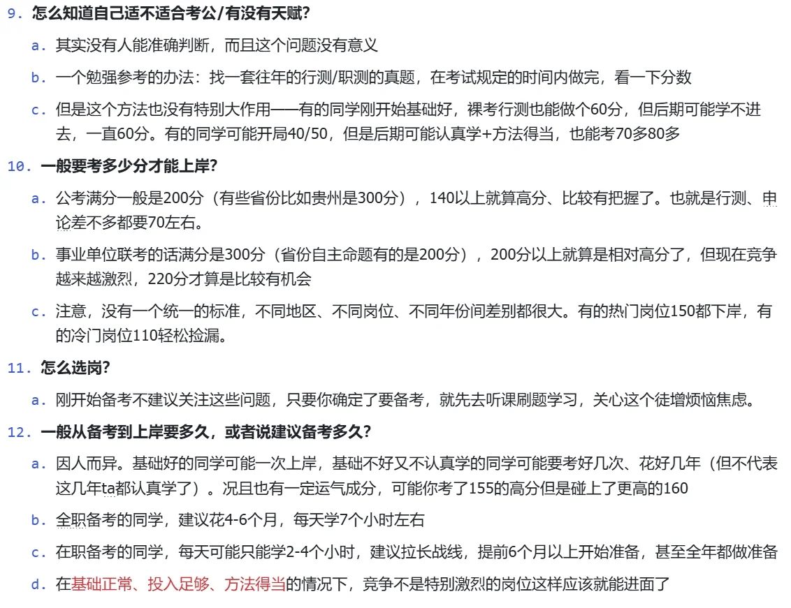 如果你还对考公一无所知