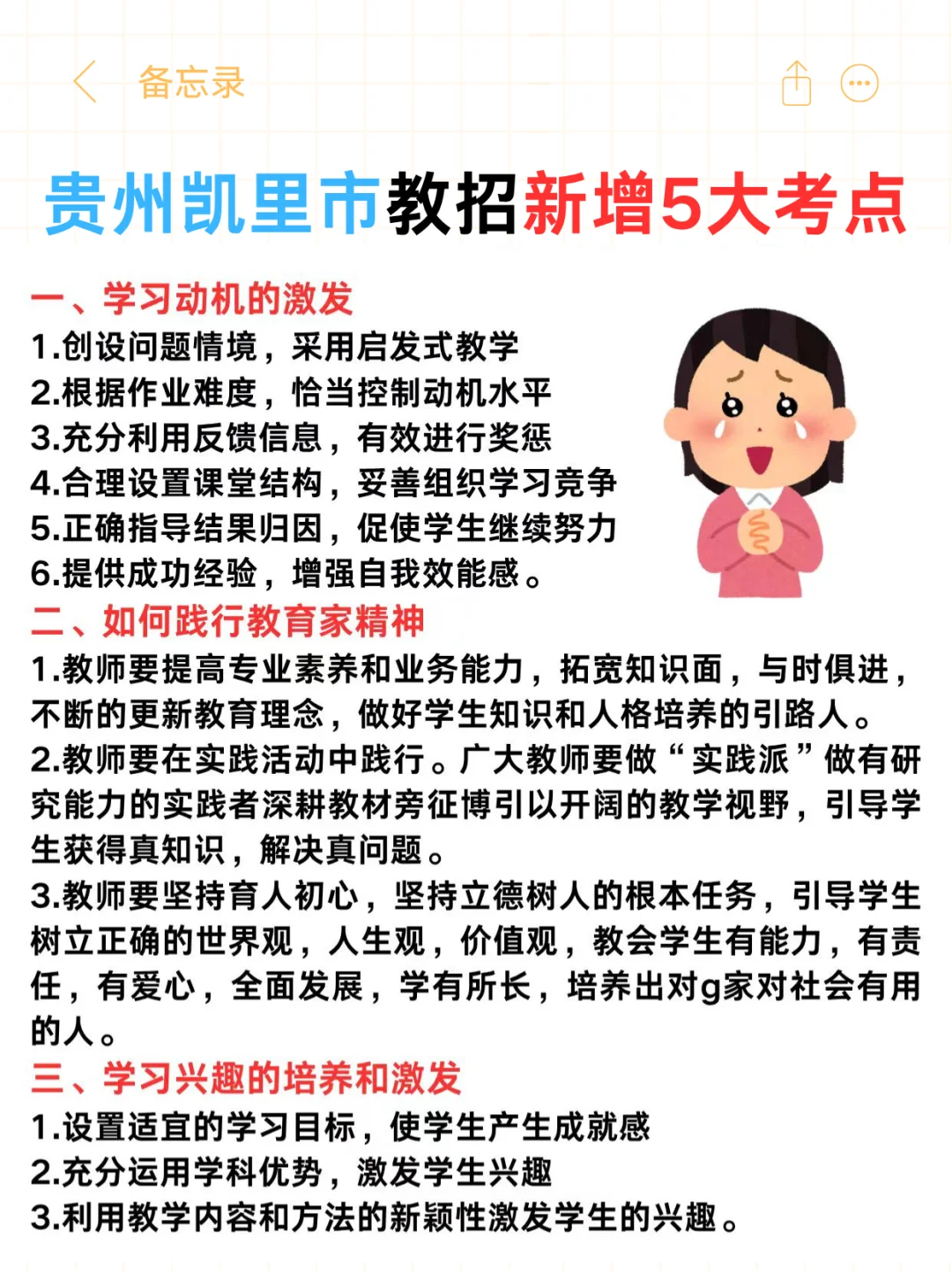 8.9贵州凯里市教师招聘 有点心疼今年的考生