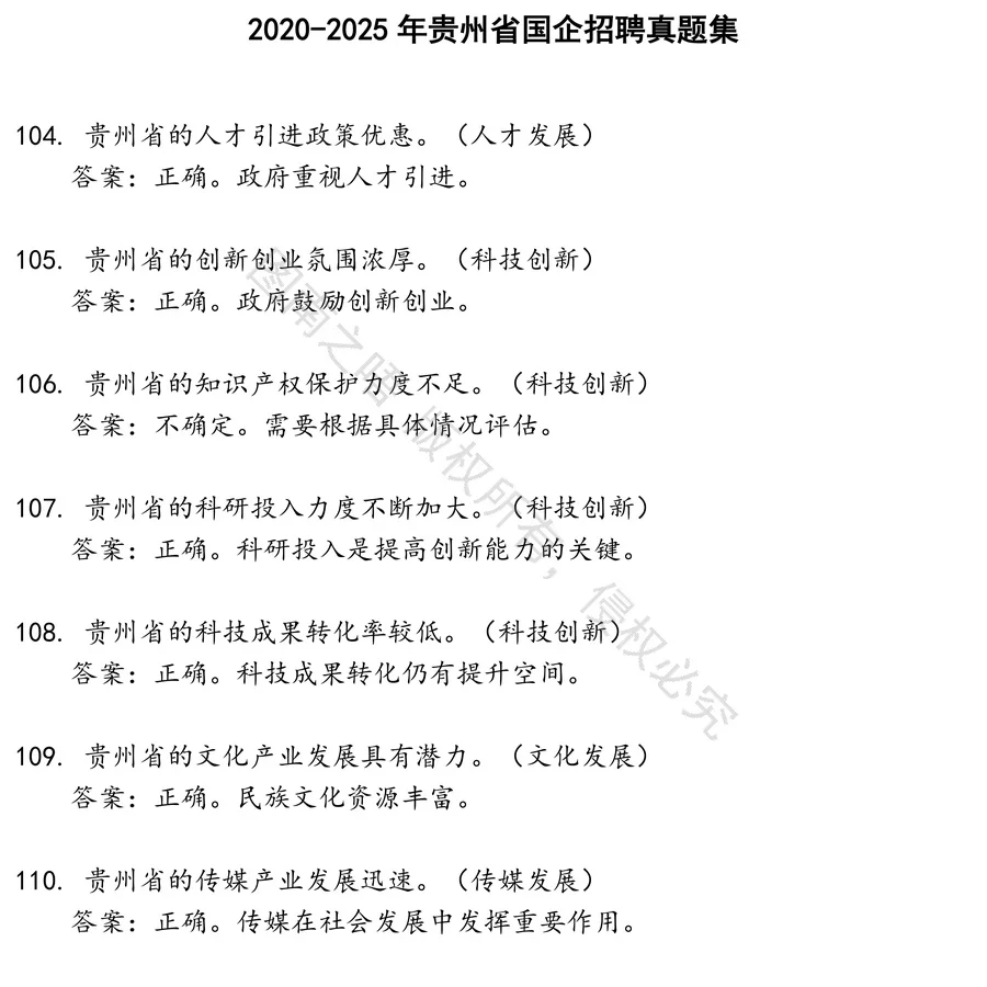 贵州省国企招聘招聘考试资料真题笔试面试