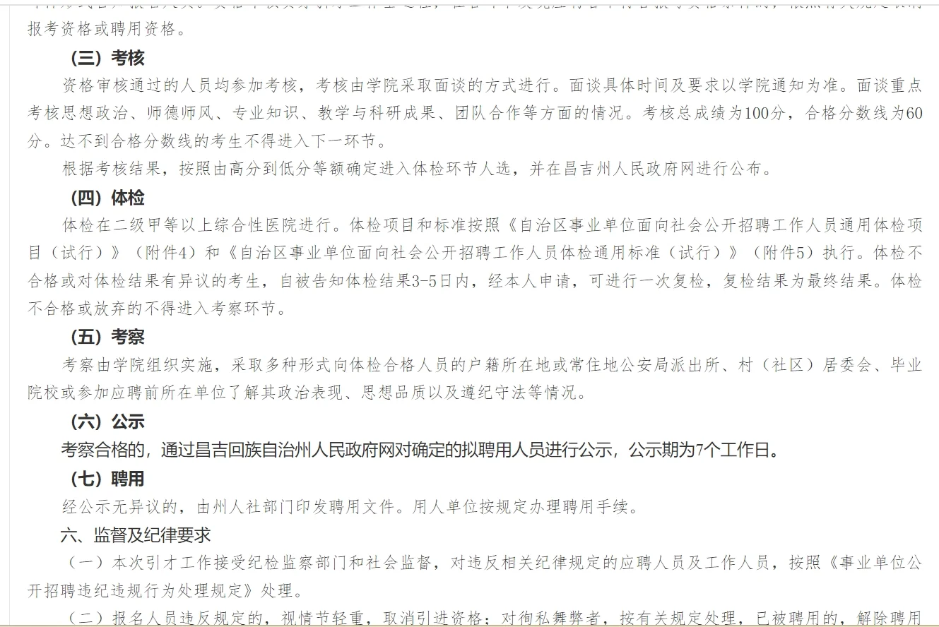 【人才引进】昌吉职业技术学院30人-无笔试