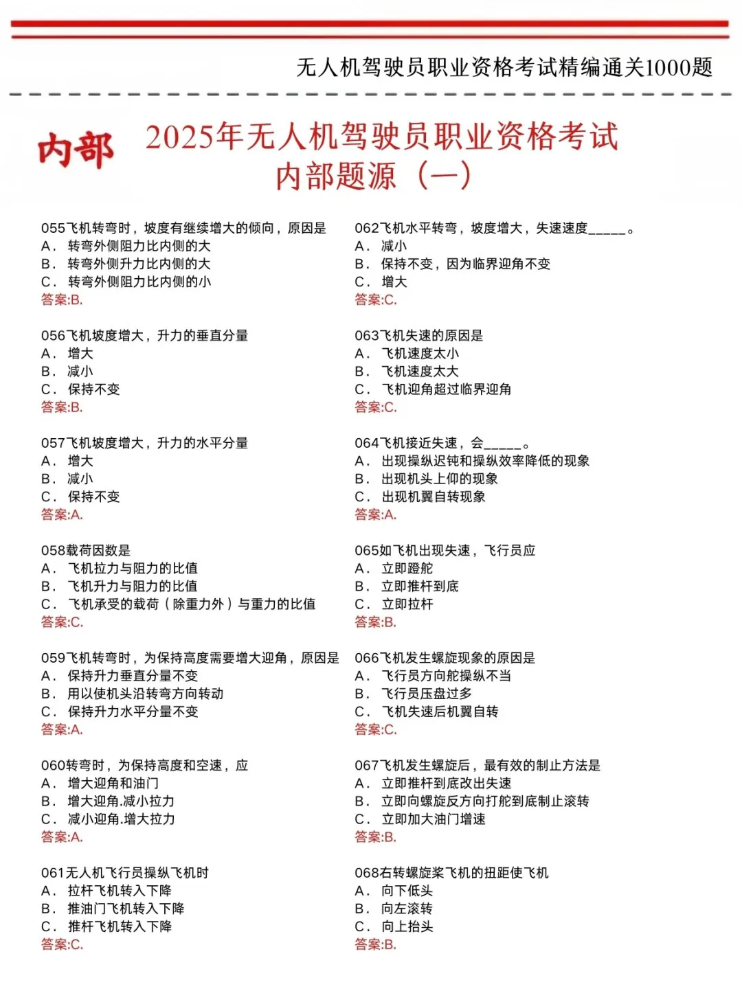 无人机理论知识记不住,就看这300道,背完90+