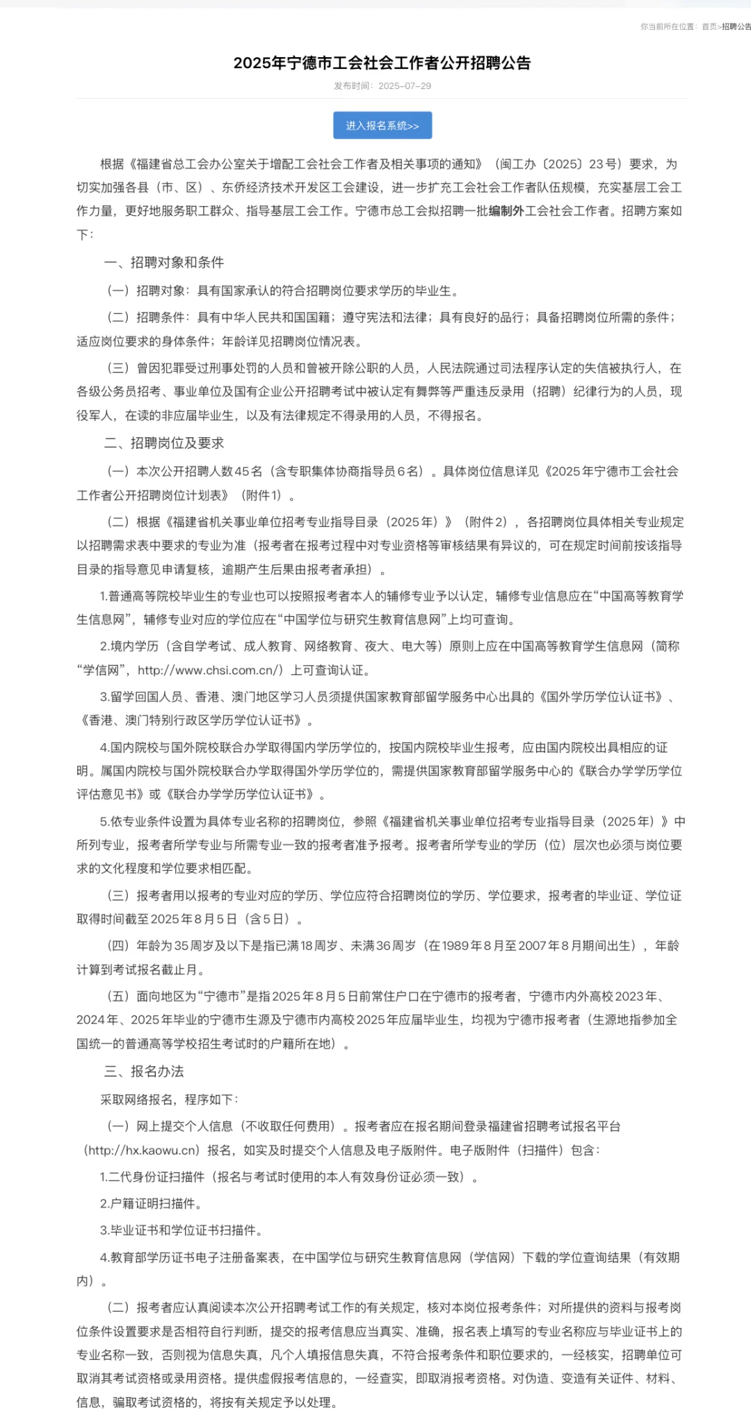 宁德工会招45人，笔试➕面试，限本地户口