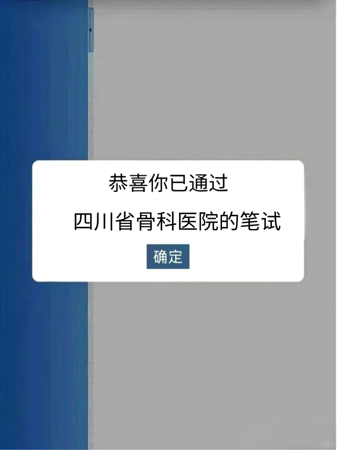 四川省骨科医院招聘,来一个帮一个