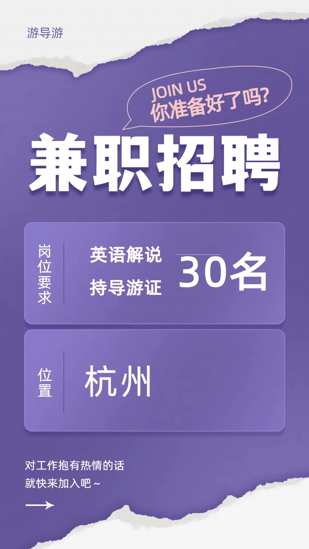 急聘！杭州宝藏双语导游? 英语流利