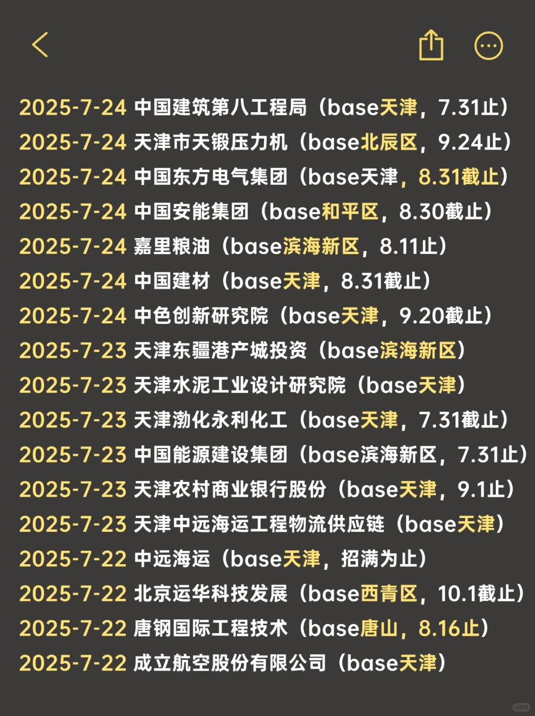 天津校招太多了,没有空窗期!