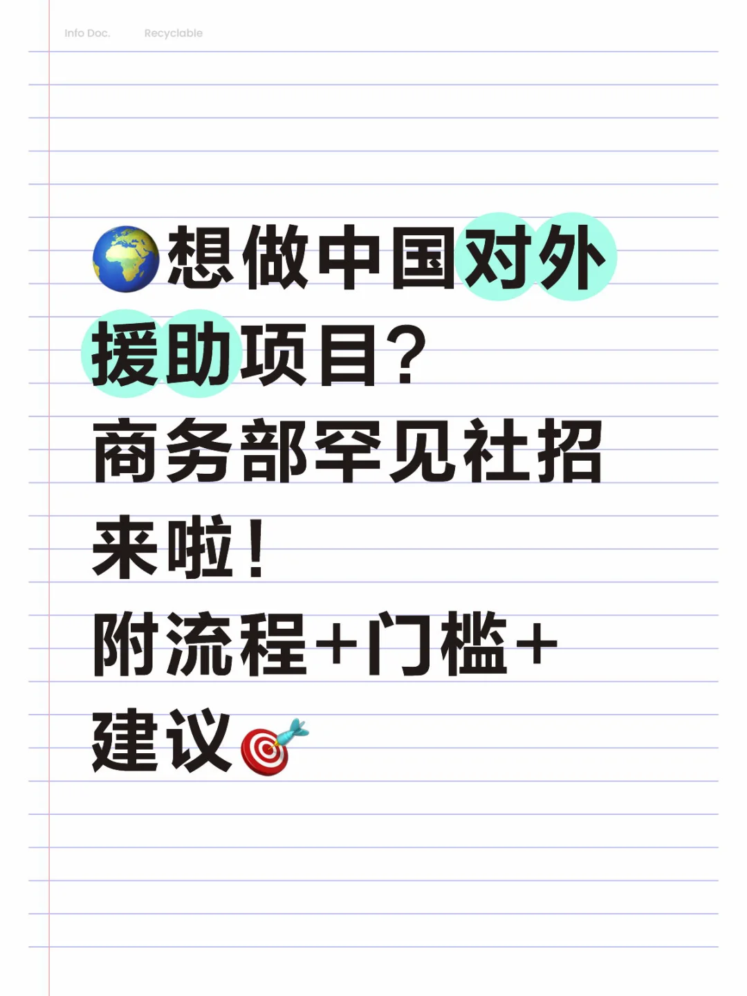 ?️商务部直属单位火热招聘！顶级项目岗位！