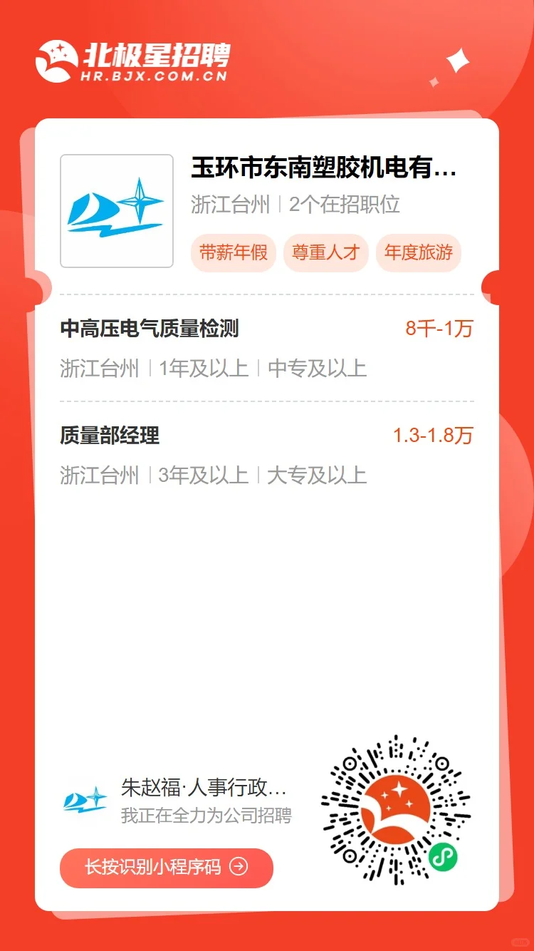 玉环市东南塑胶机电诚聘优秀人才加入