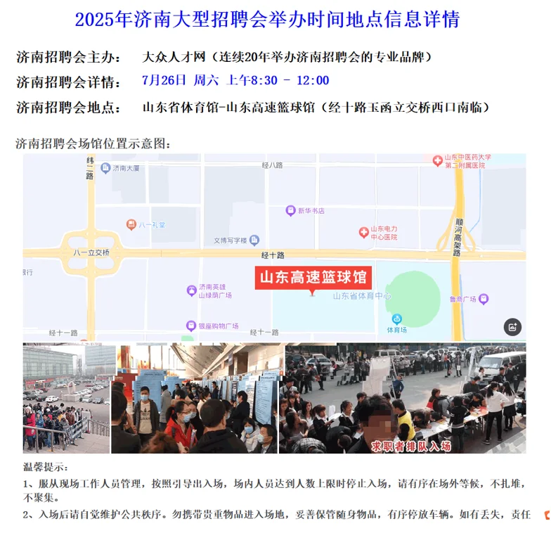 这一大早人就这么多了-7月26号济南招聘会
