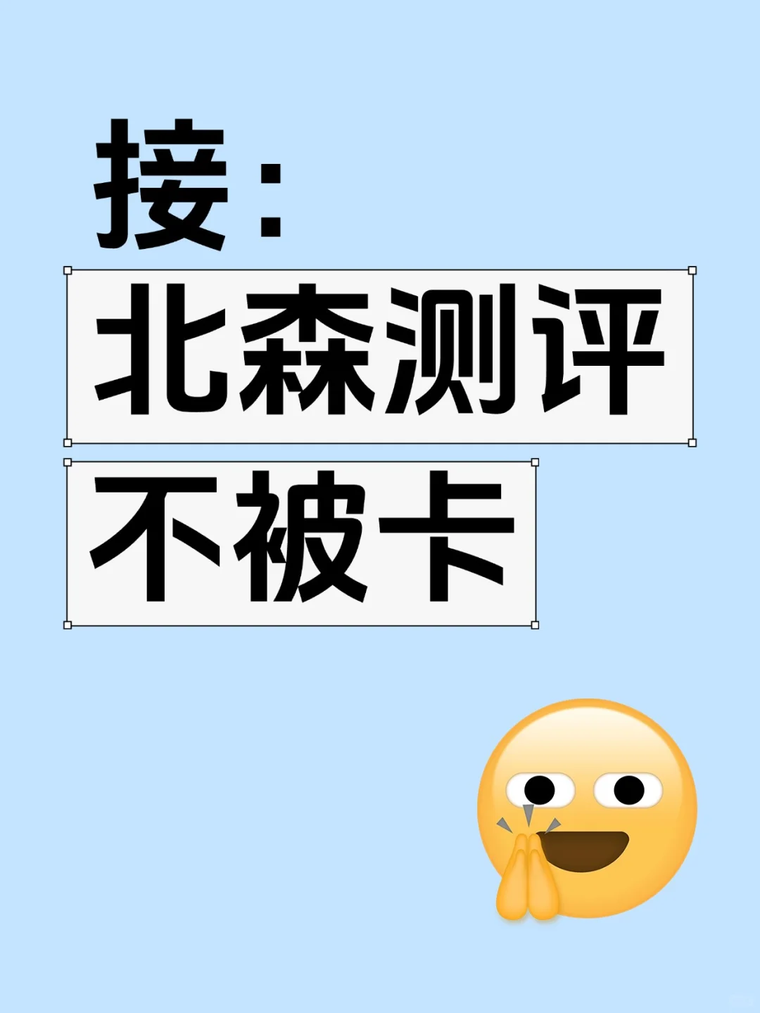 我破解了北森测评死循环！附北森题库及答案