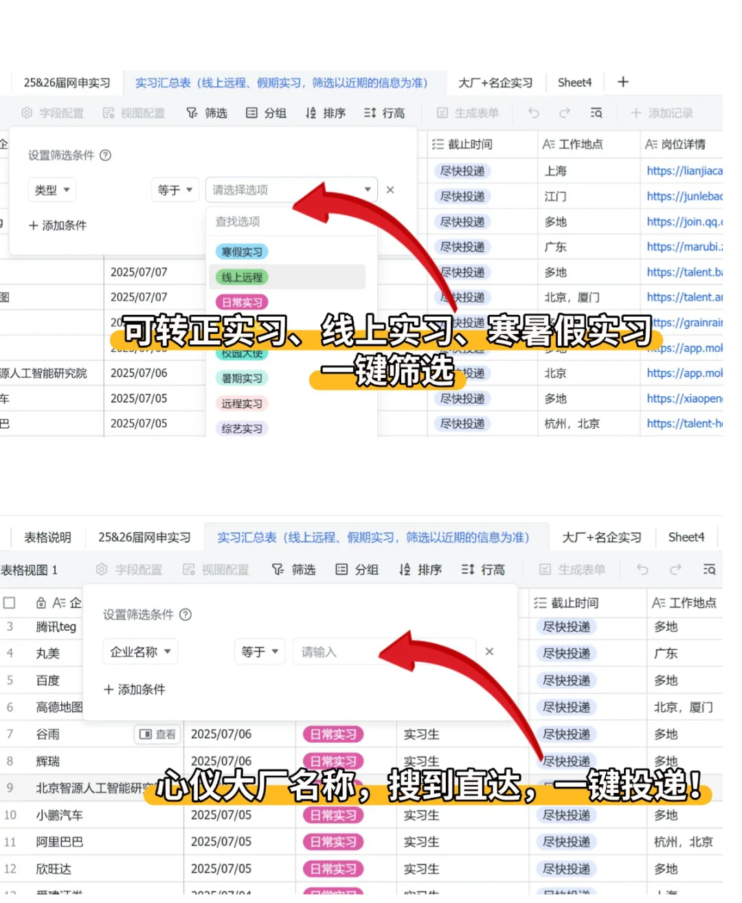 7.19 前几天 免笔试秋招 截止了