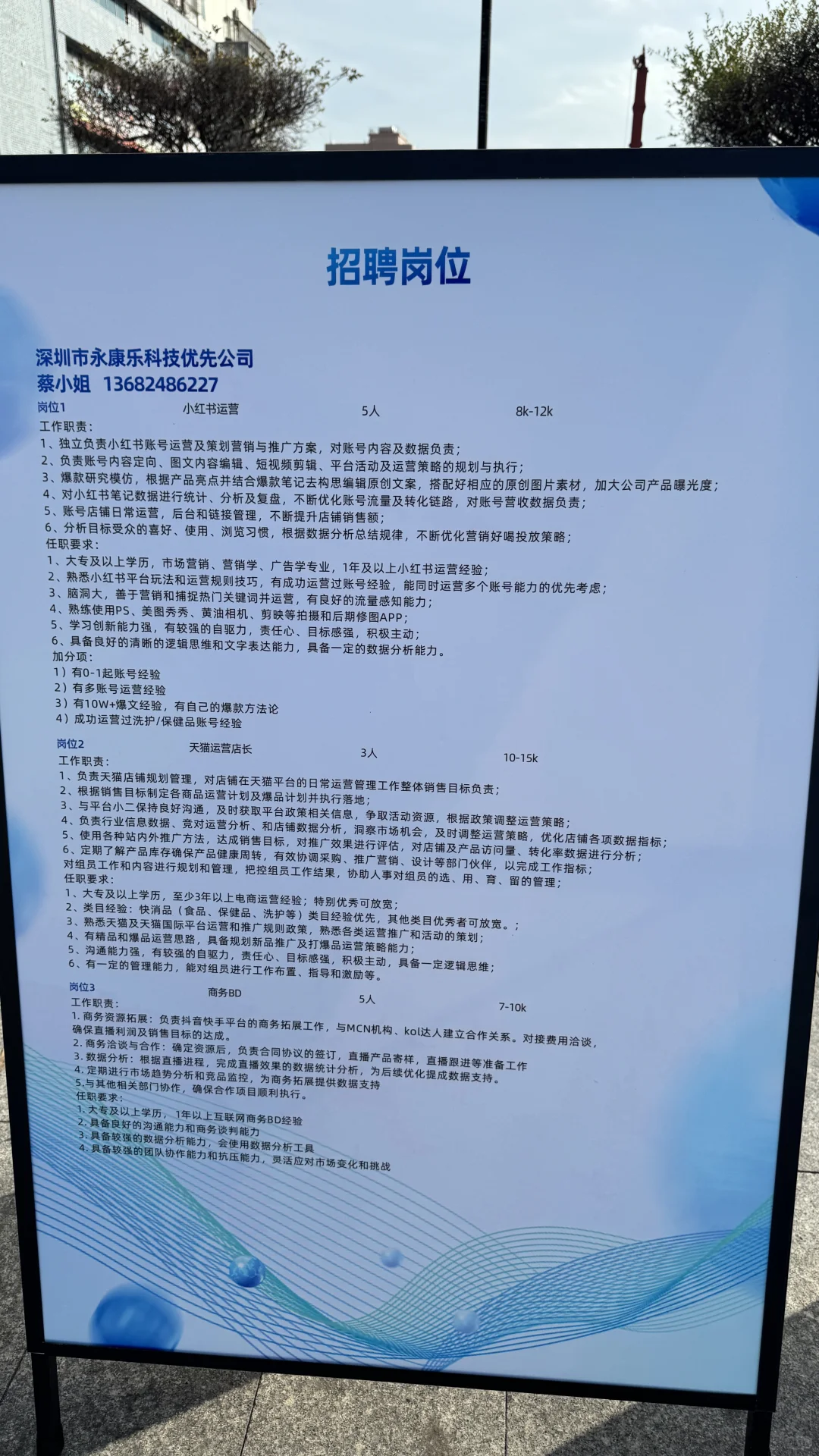 深圳西乡招聘会现场