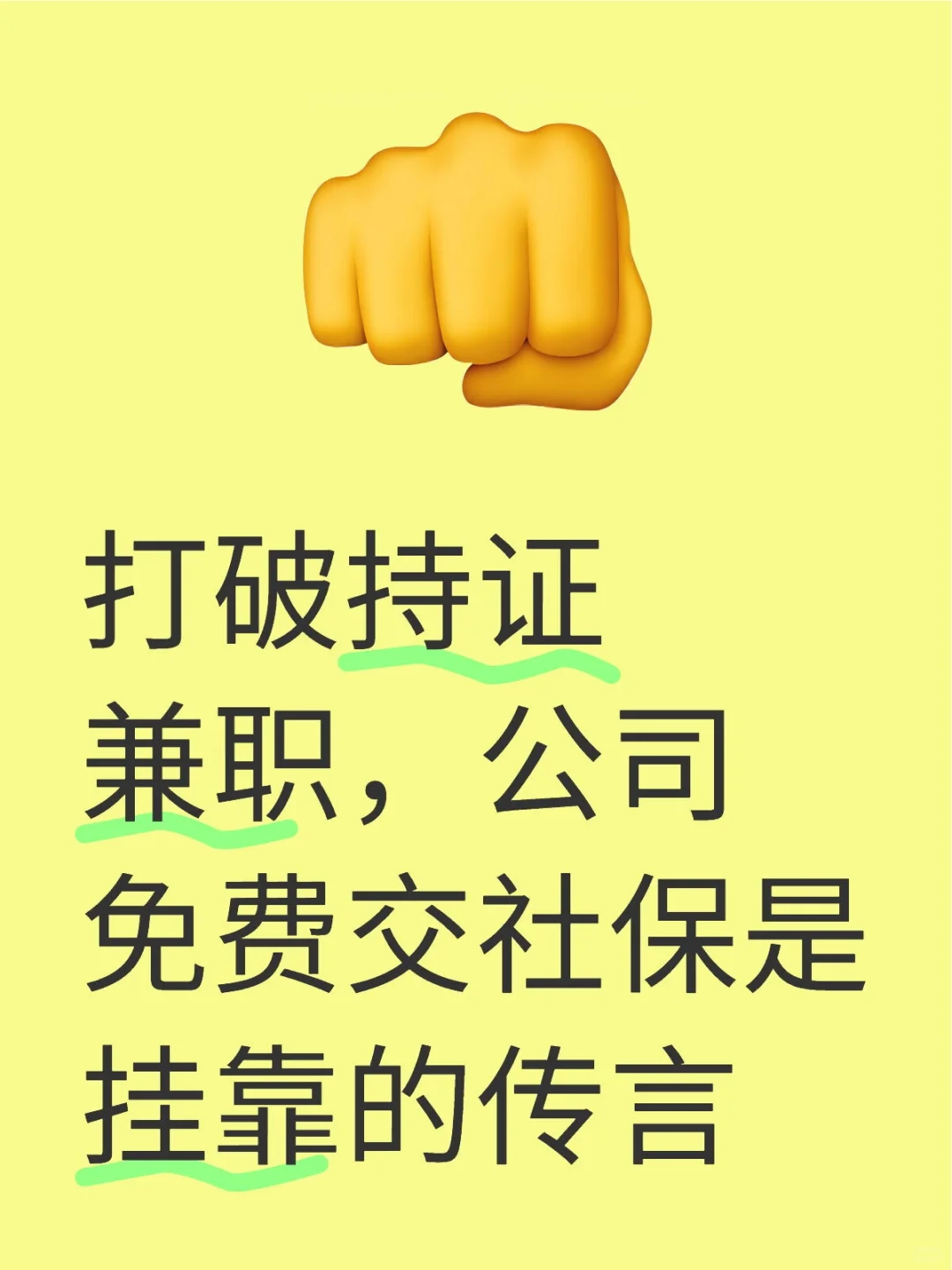 我办了这个证，公司给我交社保耶~
