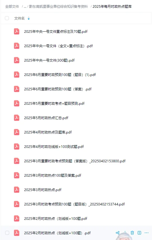 黔东南凯里事业单位《综合知识》笔试真题