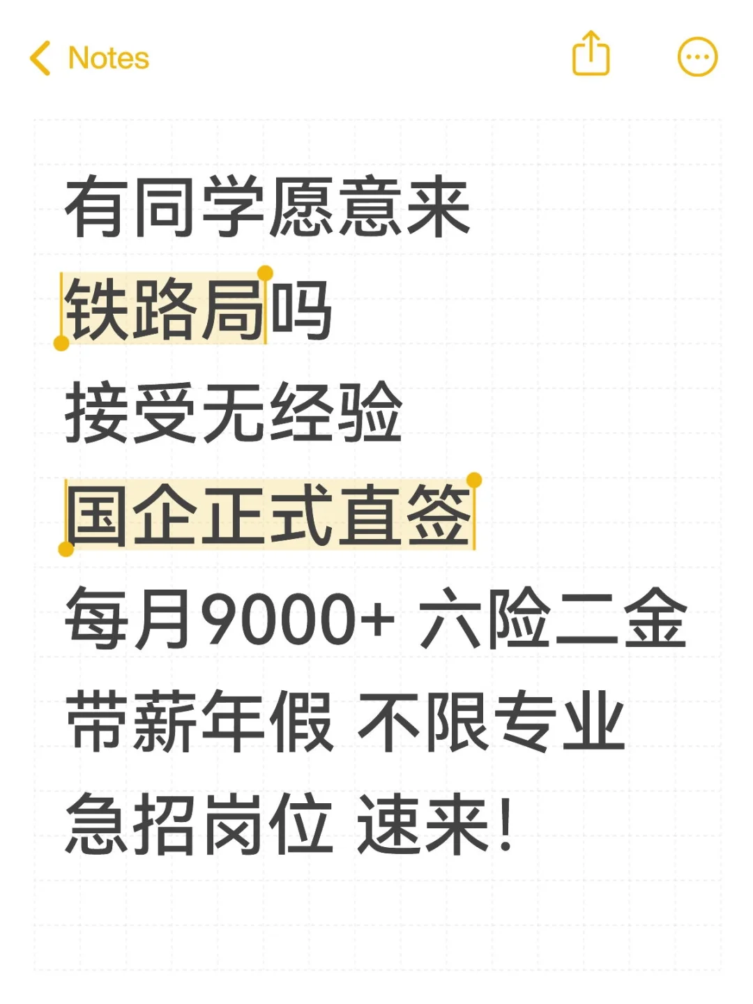 某铁路急招人!大专起报!投就中!