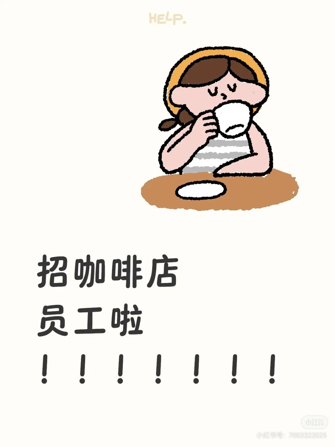 邯郸经开区招聘咖啡店店员