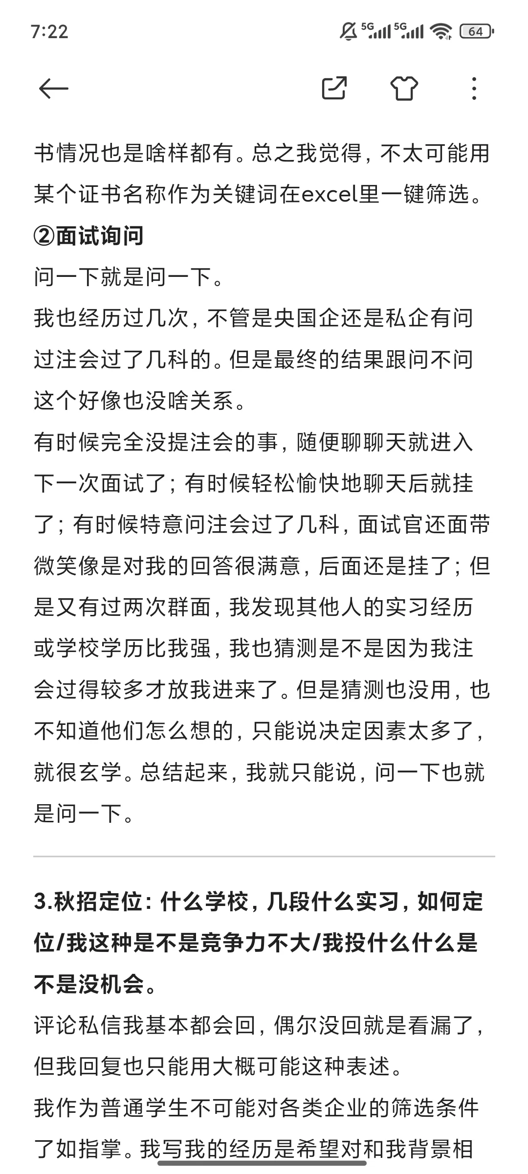 会计校招｜专业课忘了/证书重要性 等Q&A