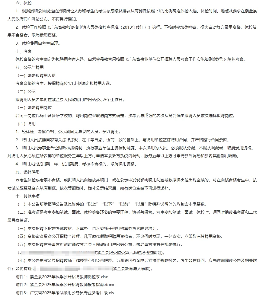 河源紫金县教师招聘34人公告原文!有资料~