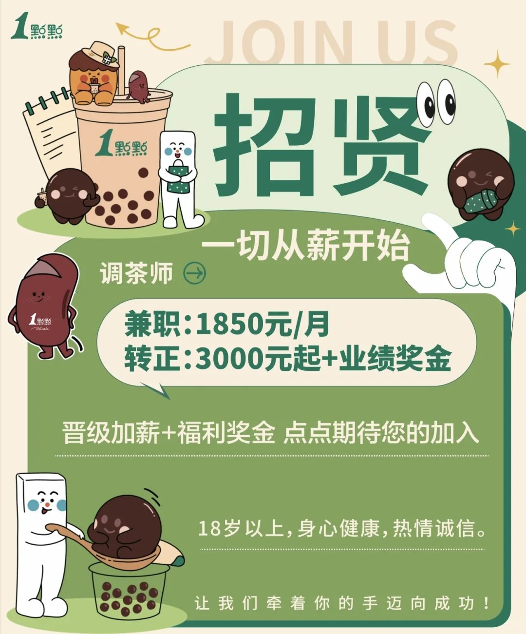 湛江1点点招聘全职兼职啦！