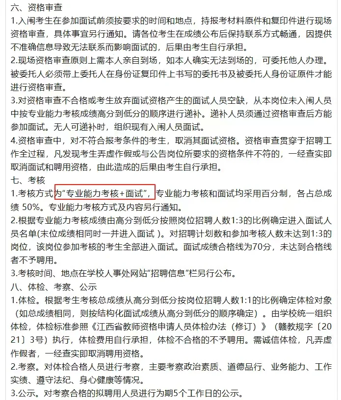 江西水利电力大学招聘心理老师