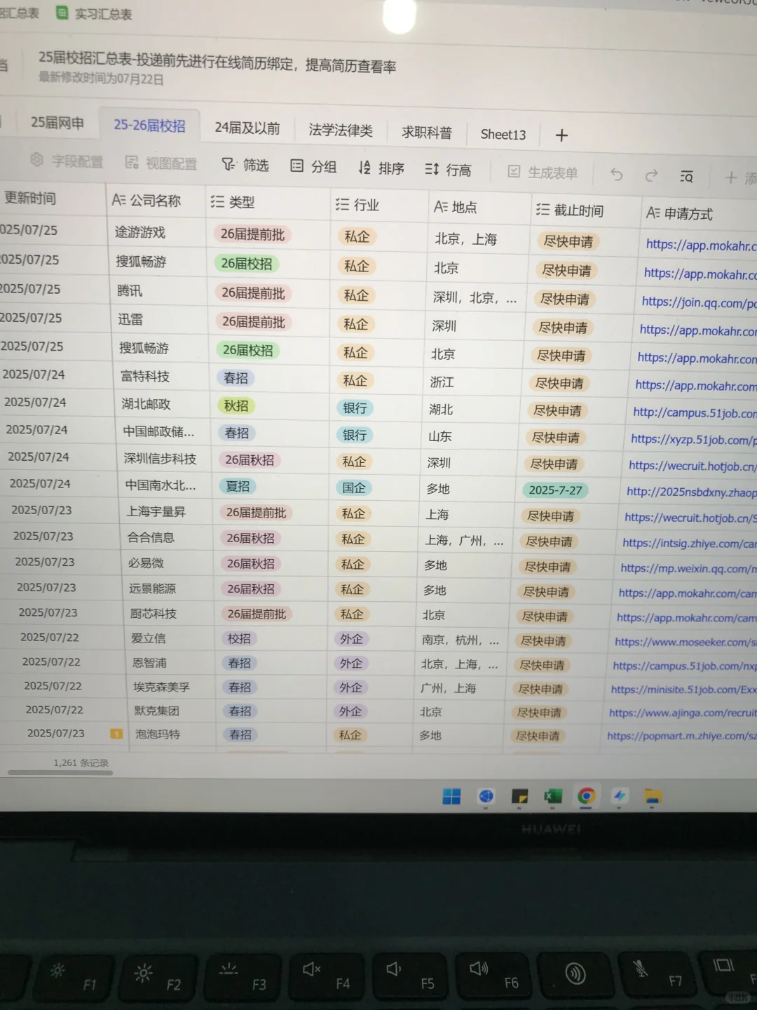 7.25 今年秋招，正式全面爆发！