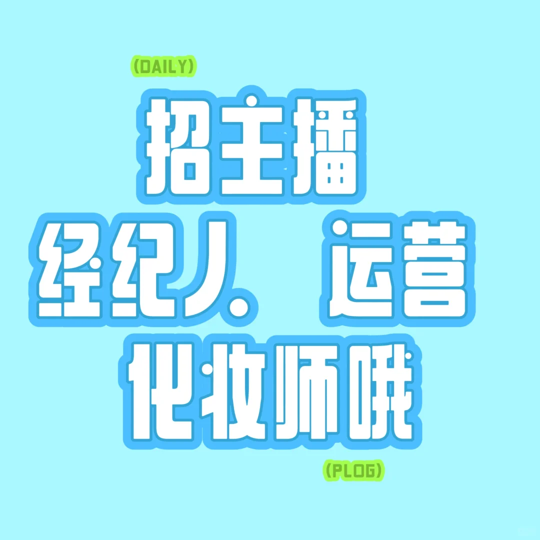 郑州 别墅区 招聘啦
