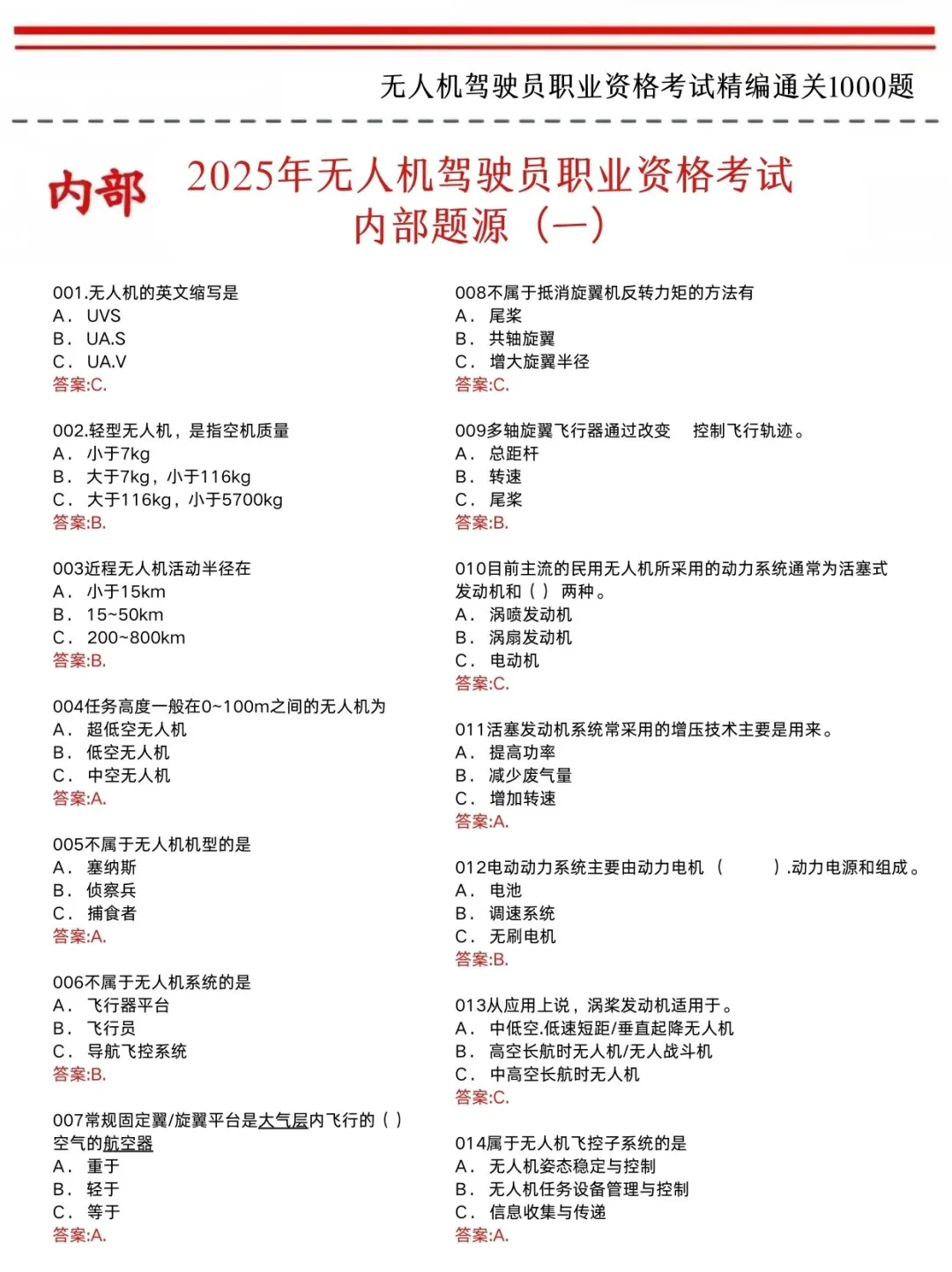无人机理论知识记不住,就看这300道,背完90+