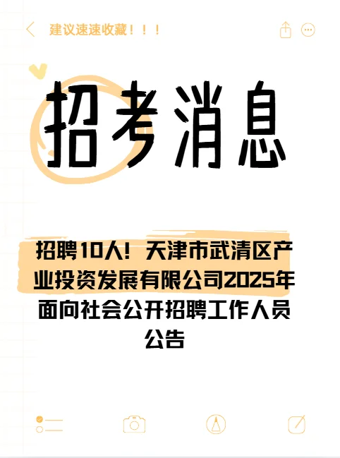 天津市产投公司面向社会公开招聘工作人员