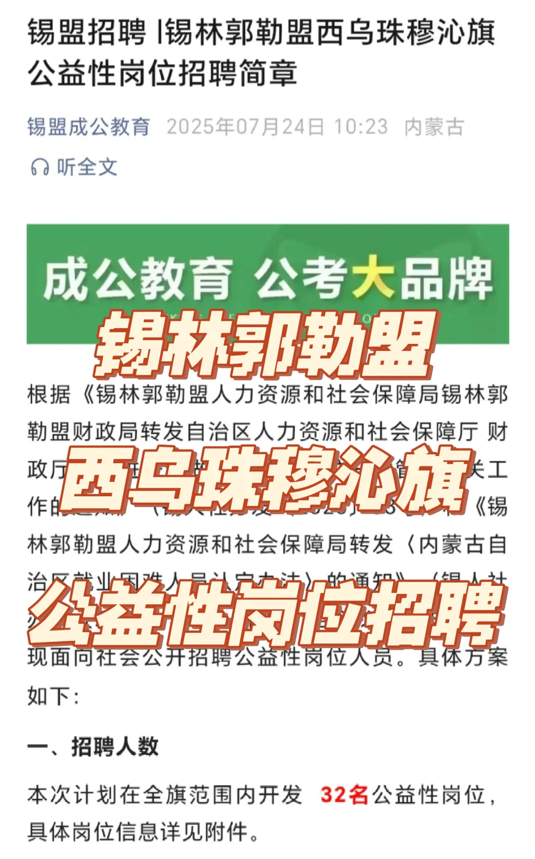 锡盟西乌旗公益性岗位招聘‼️