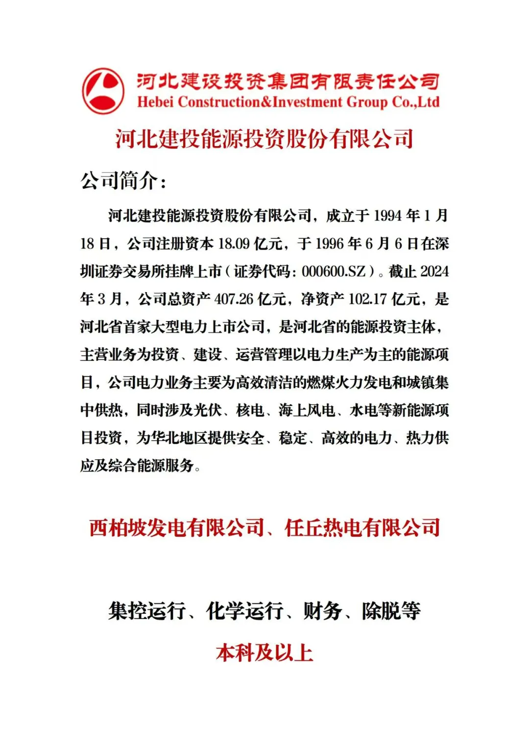 建投能源消息
