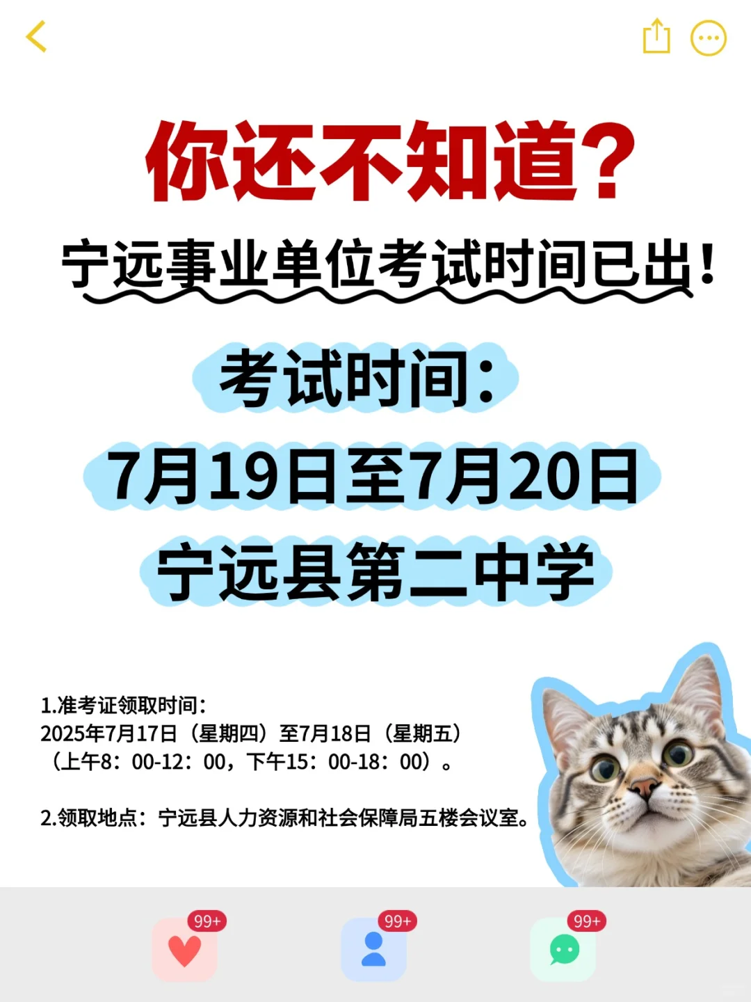 刚出!你还不知道?宁远事业单位7月19日考