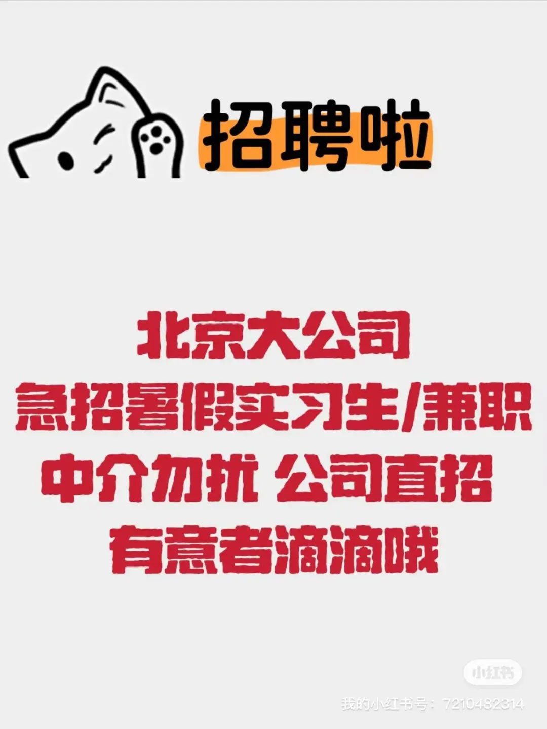 公司直招兼职～