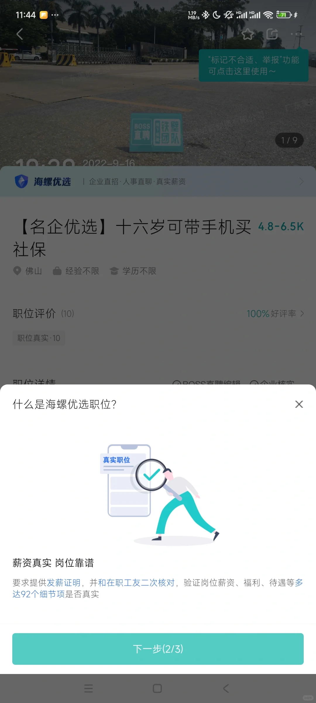 boss直聘海螺优选？到底怎么向企业收费的呢