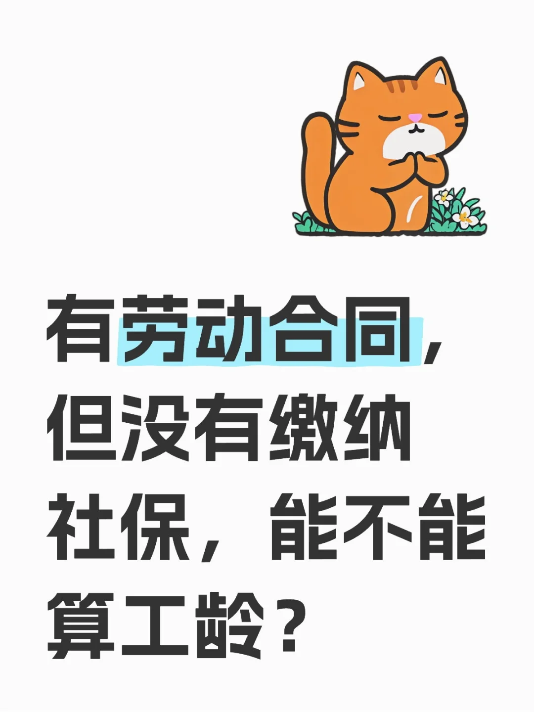 【体制内工龄如何认定?】