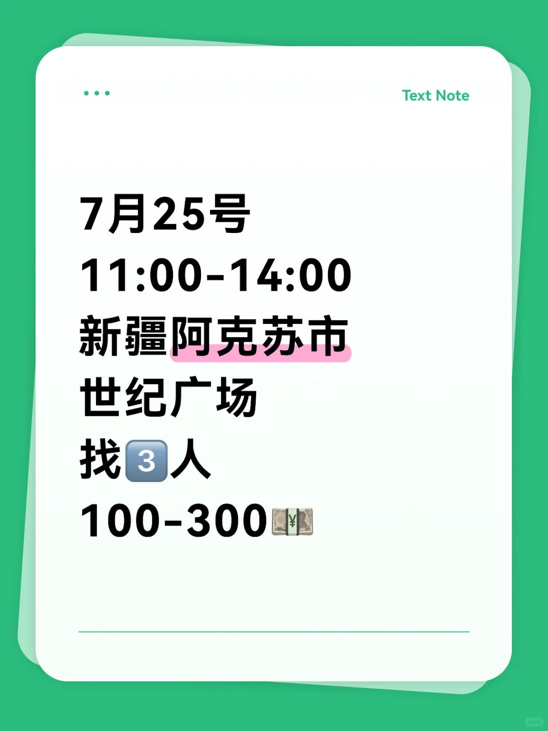 7月25号阿克苏市高校毕业生专场招聘会