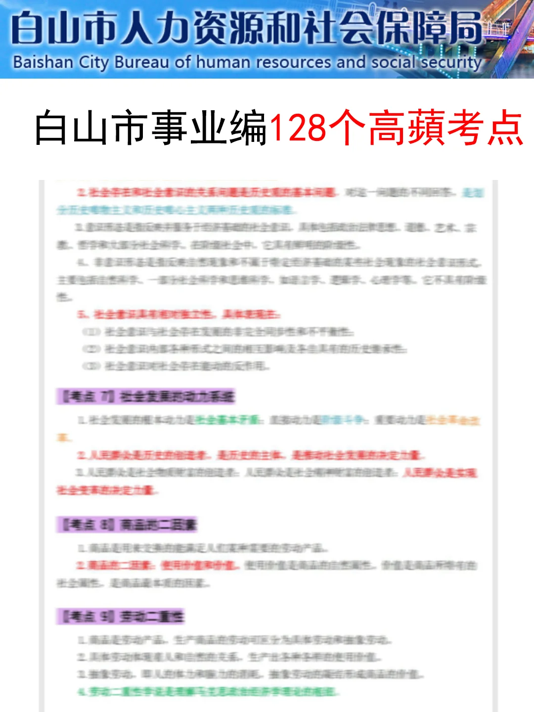 9.6白山市直事业编真放水啊！考试重复率88%