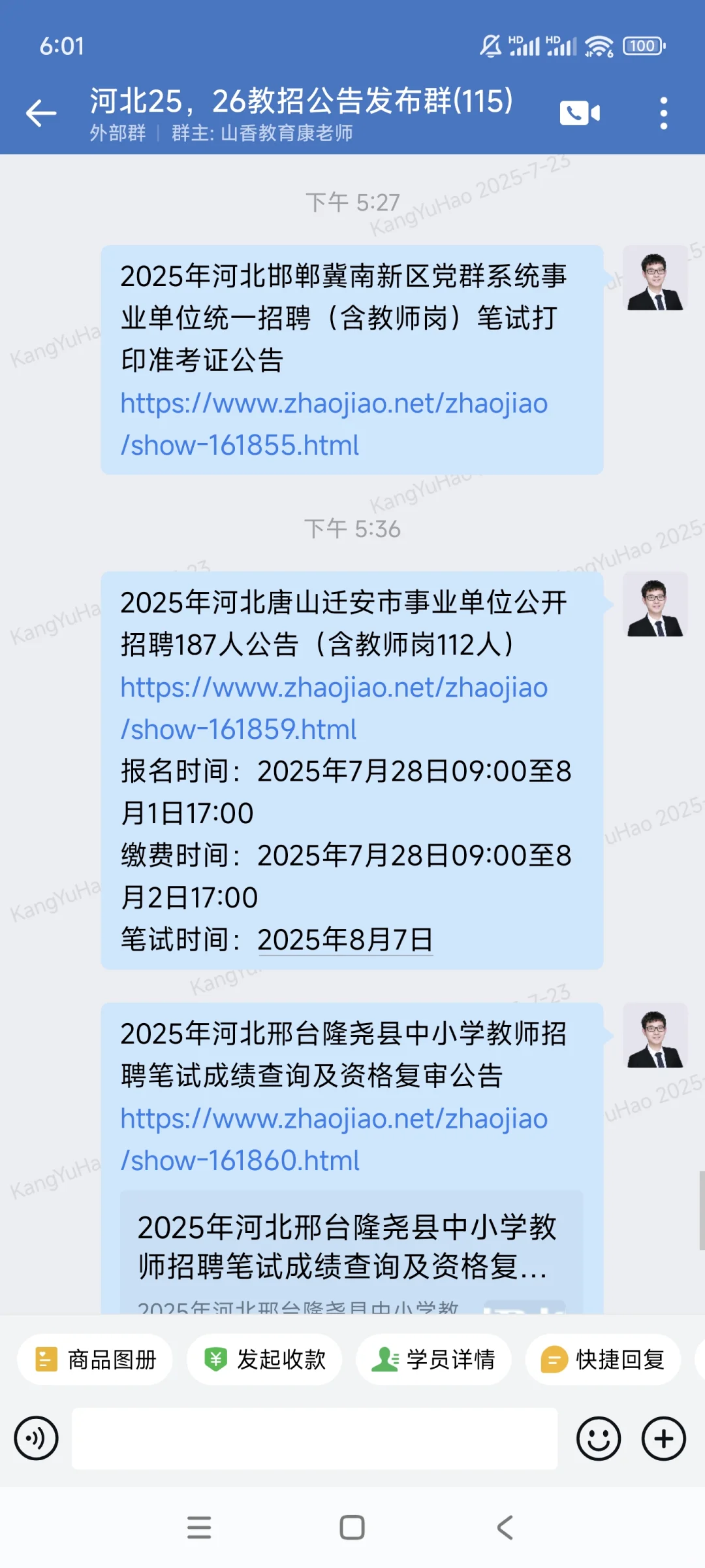 今天河北教师招聘的公告如下