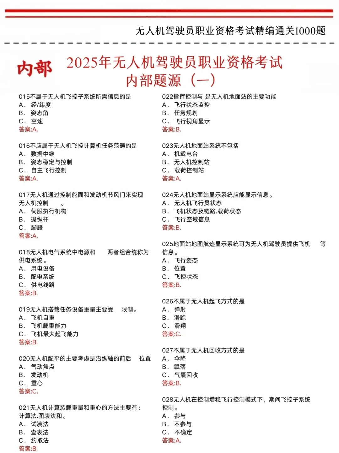 无人机理论知识记不住,就看这300道,背完90+